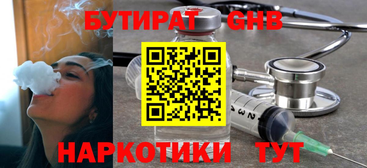 Бутират BDO Верхняя Пышма