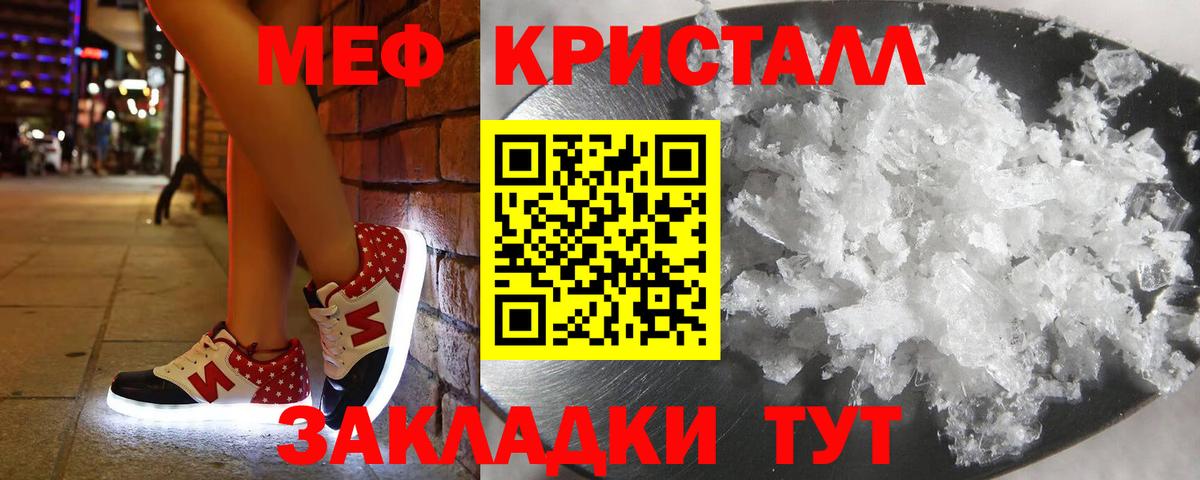Мефедрон кристаллы Верхняя Пышма